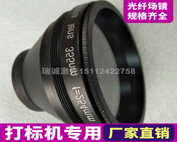 光纖激光打標(biāo)機(jī)場鏡175*175mmF=254nm